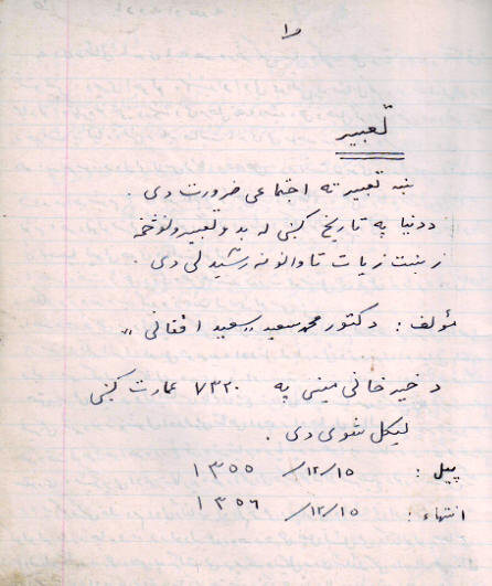 تعبیر