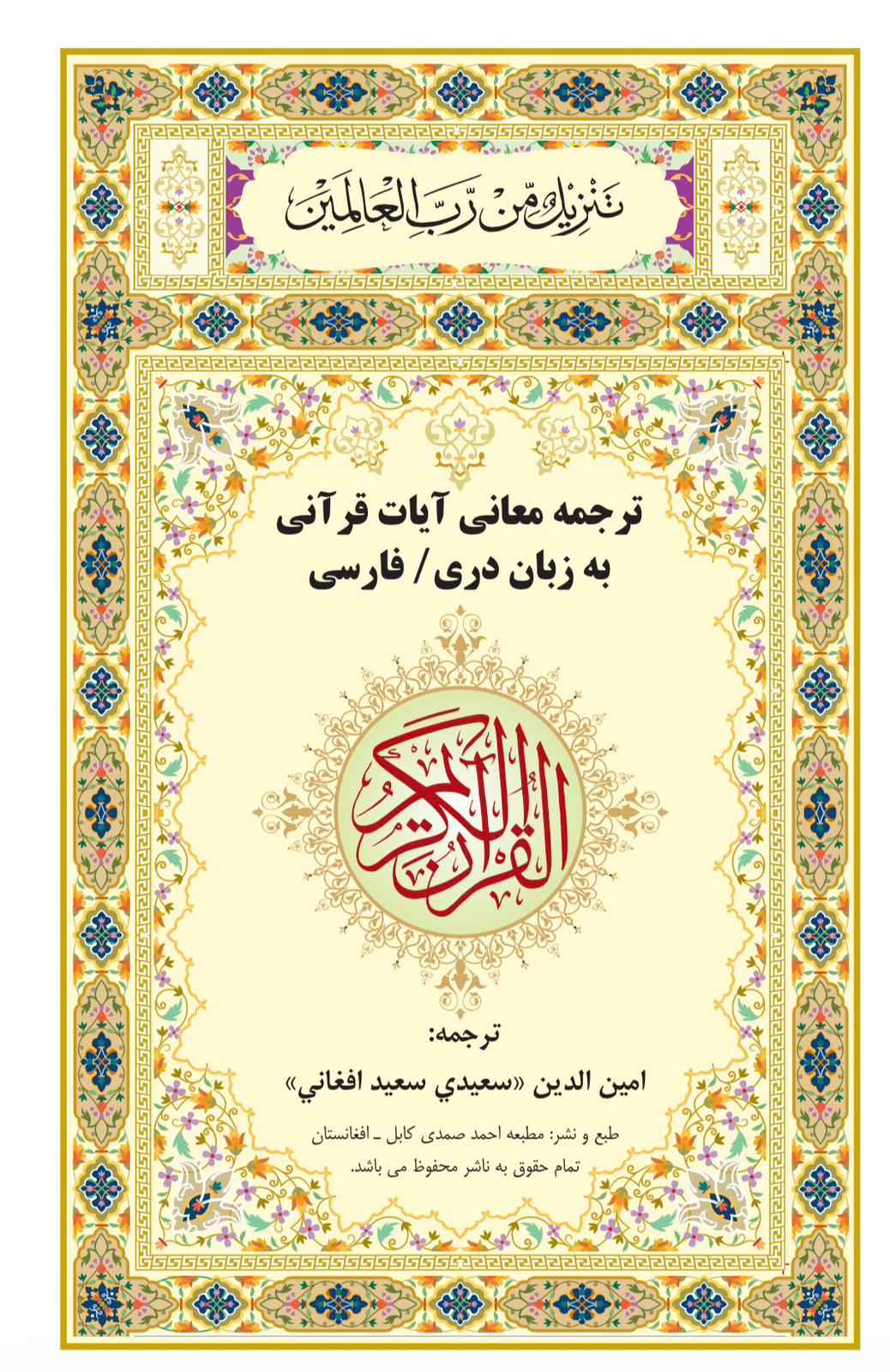 ترجمه معانی آیات قرآنی