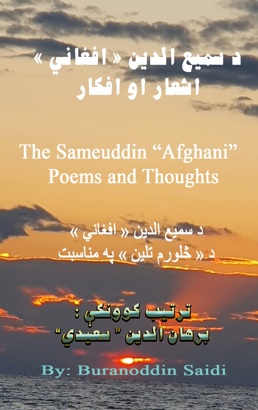 sameuddin Afghani-22.12.2025